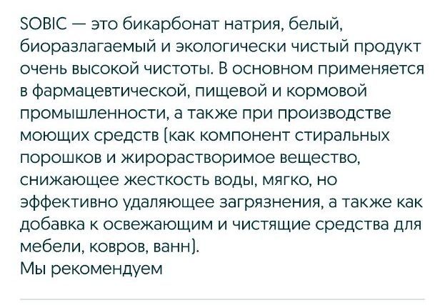 Сода ,бікарбонат натрію