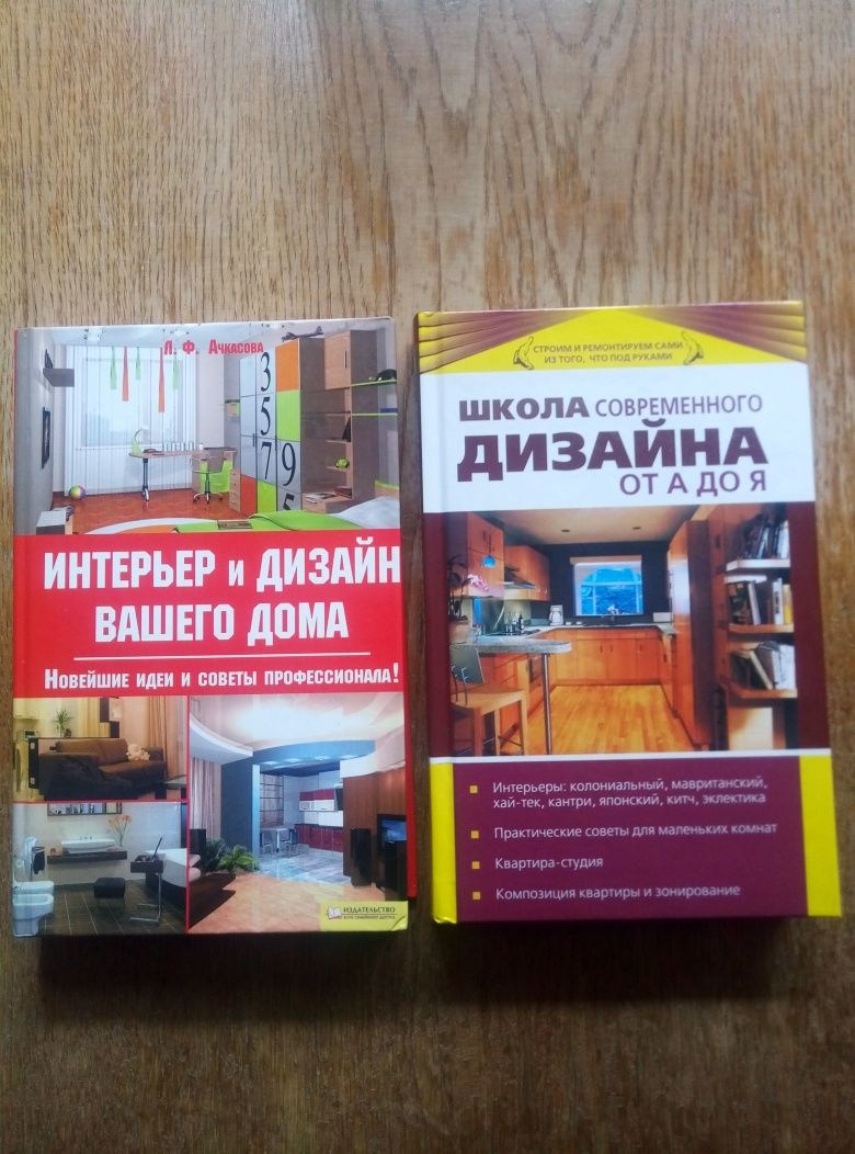 Книги дизайну інтер'єра.