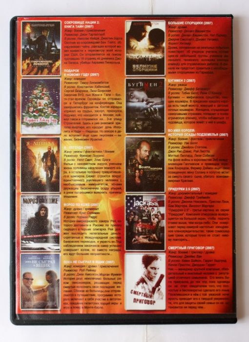 DVD video "Девять умных фильмов на одном диске"