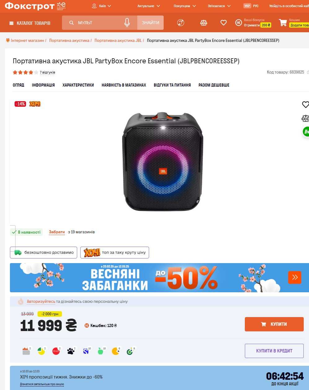 Портативна нова колонка JBL Partybox Encore Essential (JBLPBENCOREESS)