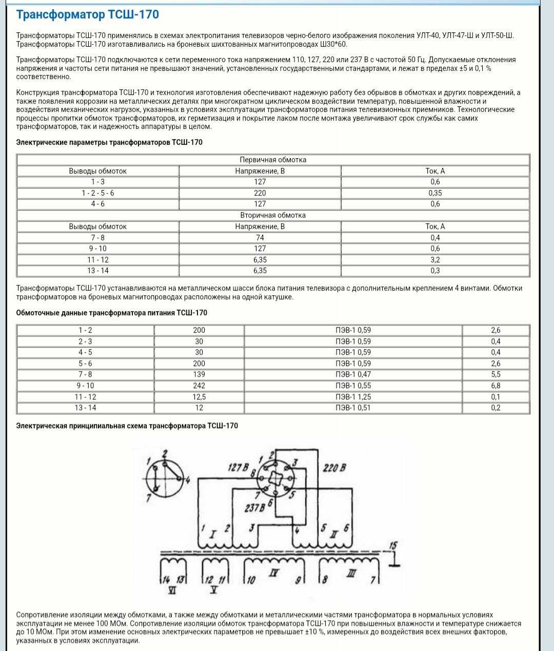 Трансформатор ТС-270; ТСШ-170; ТС-872