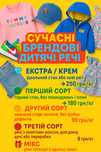 Дитячий секонд опт, сток опт  у відмінному стані!