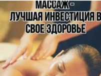 Массажные услуги