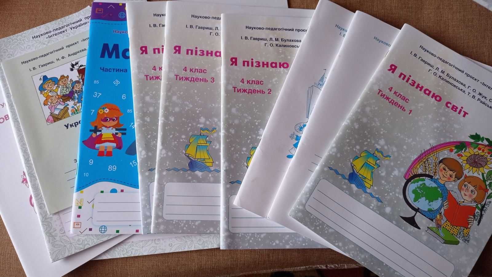 Підручники програми "Інтелект" 4 клас