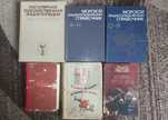 Книга "Художественная энциклопедия", "Морской справочник", "Кобзар".