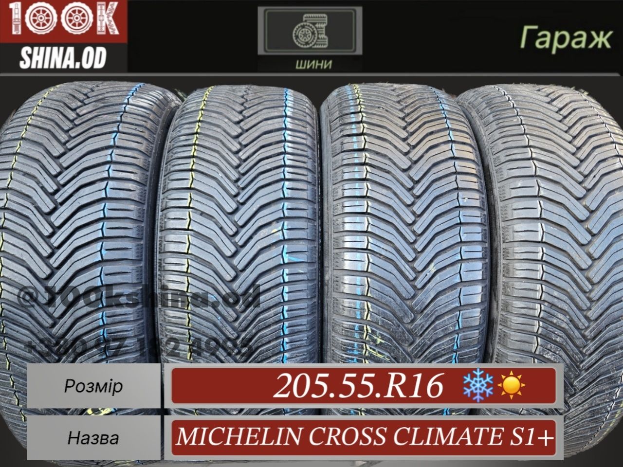 Шины БУ 205 55 R 16 Michelin CrossClimate s1 + Резина всесезонная