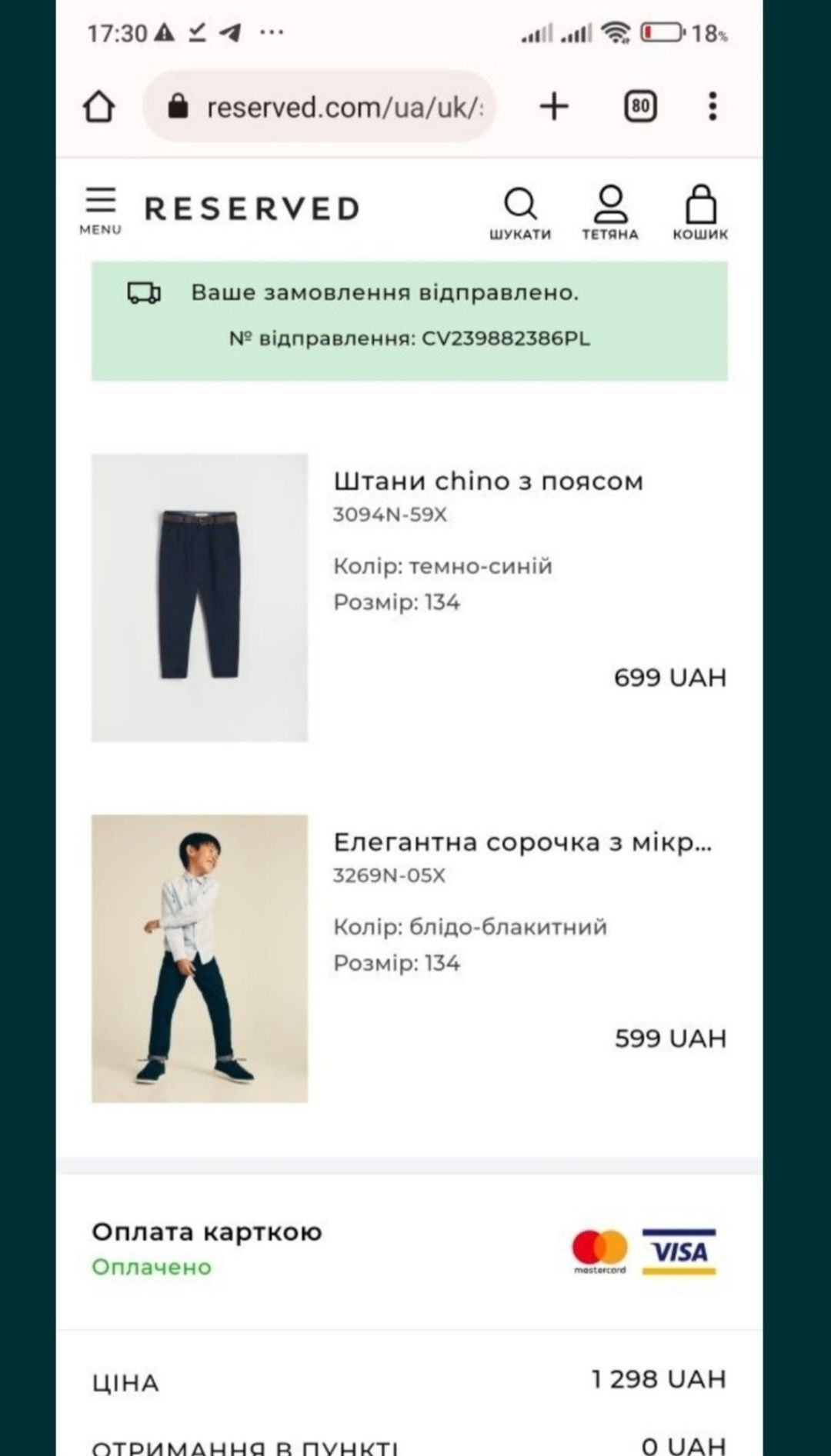 Рубашка reserved 134