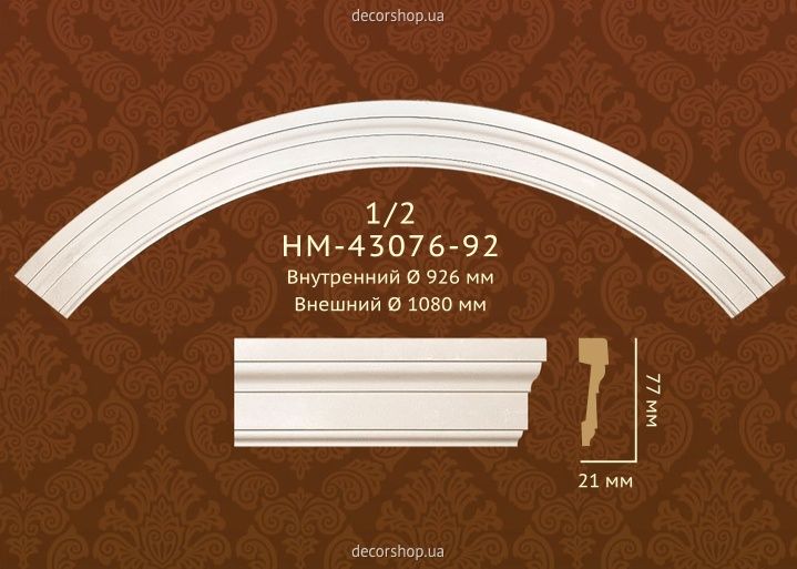 Потолочный бордюр дуга молдинг