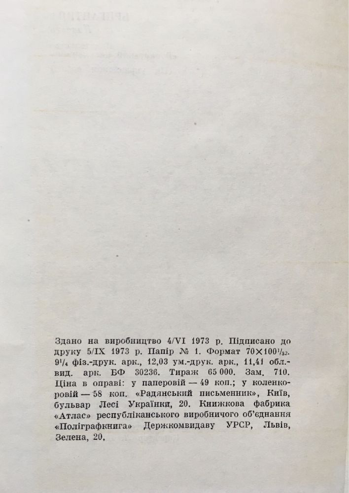 Олесь Гончар «Тронка»,1968 г, «Бригантина», 1973 г. Цена за две гниги