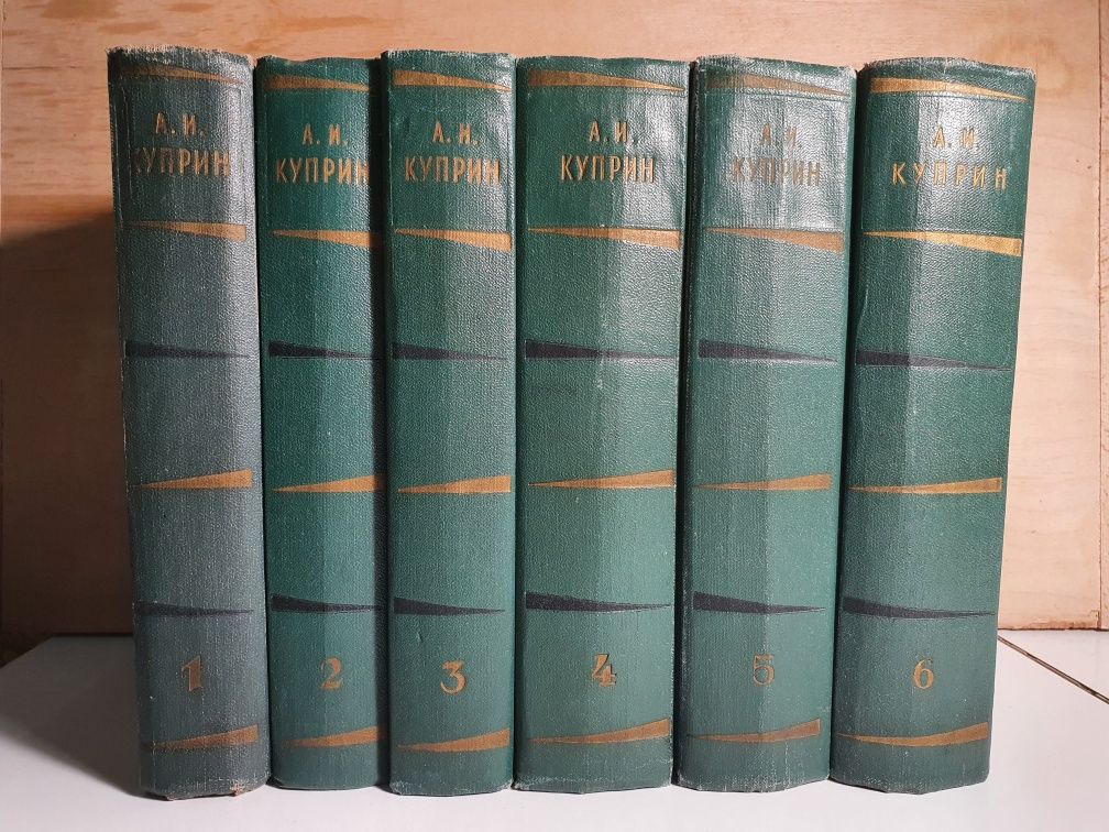 А.И. Куприн Собрание сочинений в шести томах 1957год