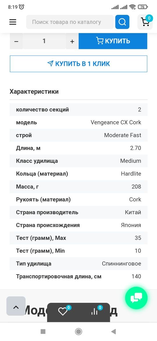 Спиннинг Shimano Vengeance  2.70m 10-35g.