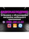 ‼️МОНТАЖ видеонаблюдение НАЛАШТУВАННЯ Відеоспостереження СУМИ ‼️ ТОП