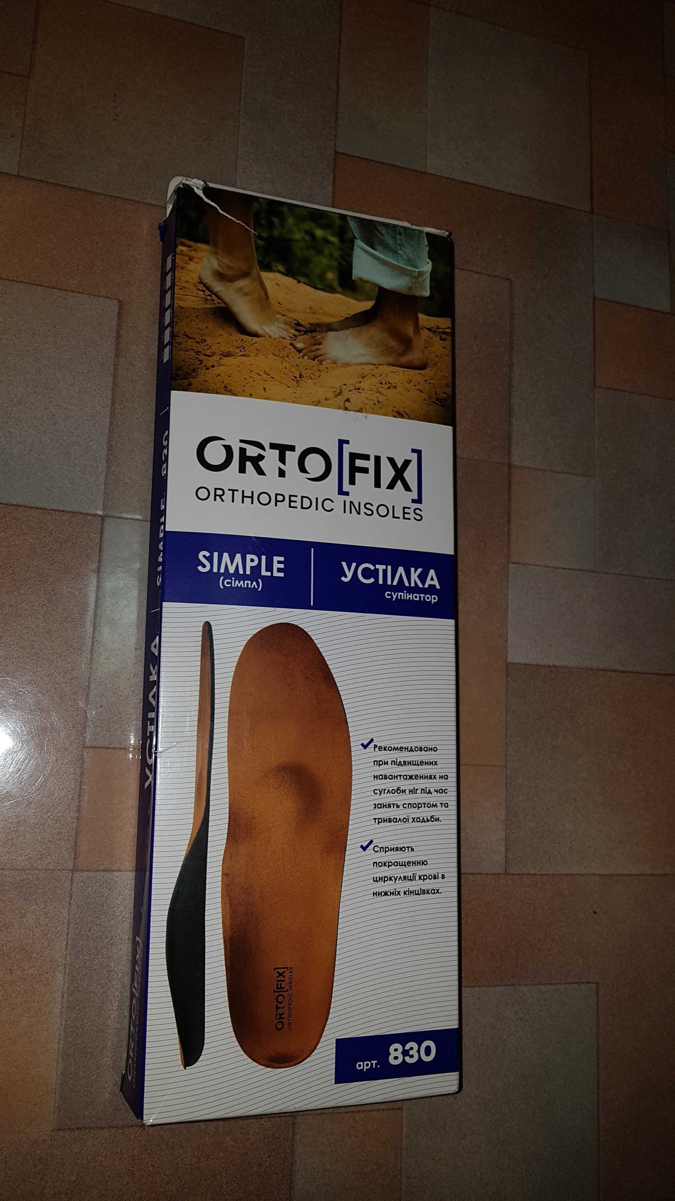 Ортопедические стельки Ortofix (Ортофикс) 830 Simple 41 р-р 26,5 см