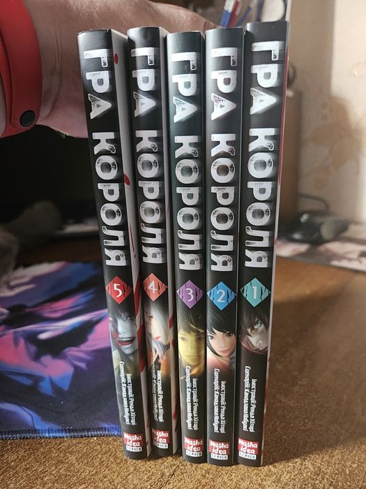 П'ятитомник Гра короля