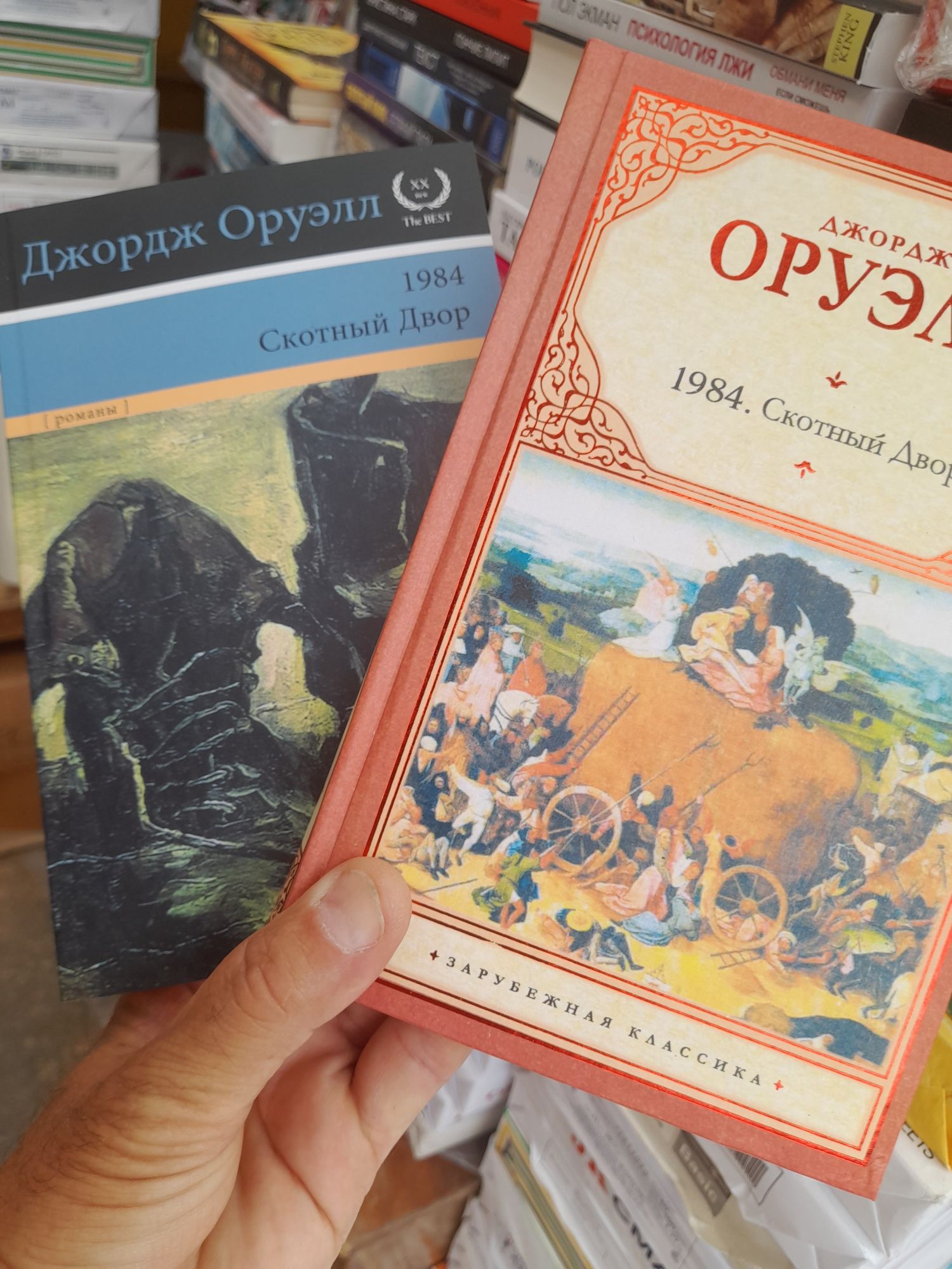 Джорж Оруэлл  ,1984  Скотный двор, Насим Талеб ,Черный лебедь,,Антихру