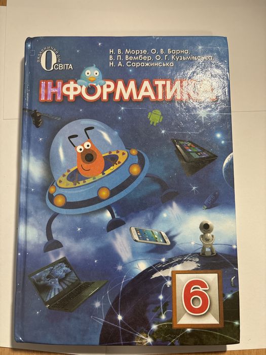 Книжка інформатика 6клас 2014рік