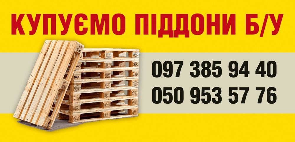 Палети піддони епал дерев'яні піддони