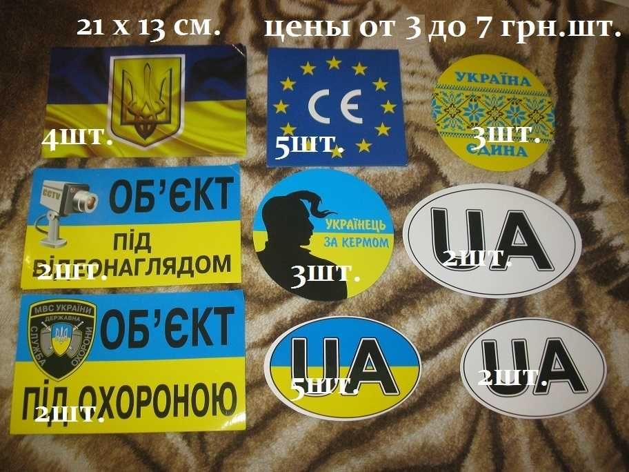 наклейка украина украинская символика