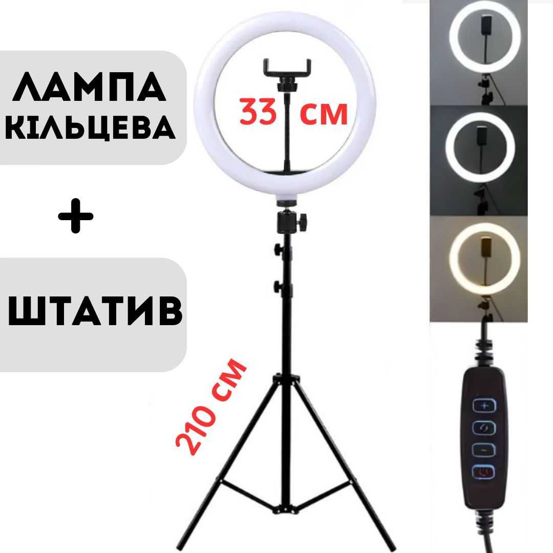 Кільцеві LED лампи 30-33 см на штативі з тримачем для телефону +RGB