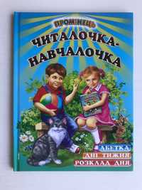 Книга дитяча Читалочка-навчалочка. Абетка, дні тижня, розклад дня.