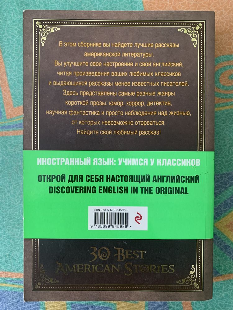 Книга англійською: 30 кращих американських історій