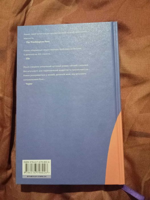 Саллі Руні"Нормальні люди"