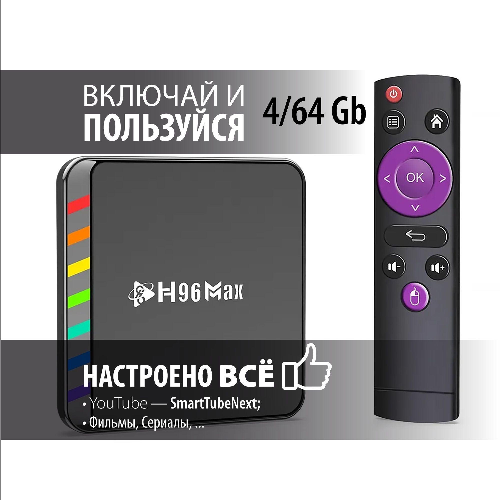 4/64Gb H96 MAX + Голос Пульт s905 W2 Андроид ТВ Приставка Smart TV B