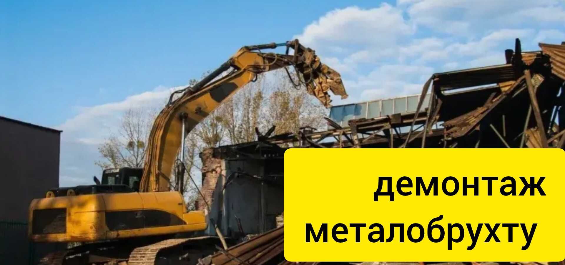 Демонтаж металобрухту