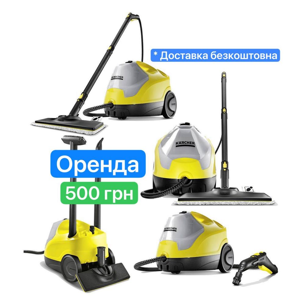 Акція!!! Оренда / Прокат Пароочисник Karcher SC4