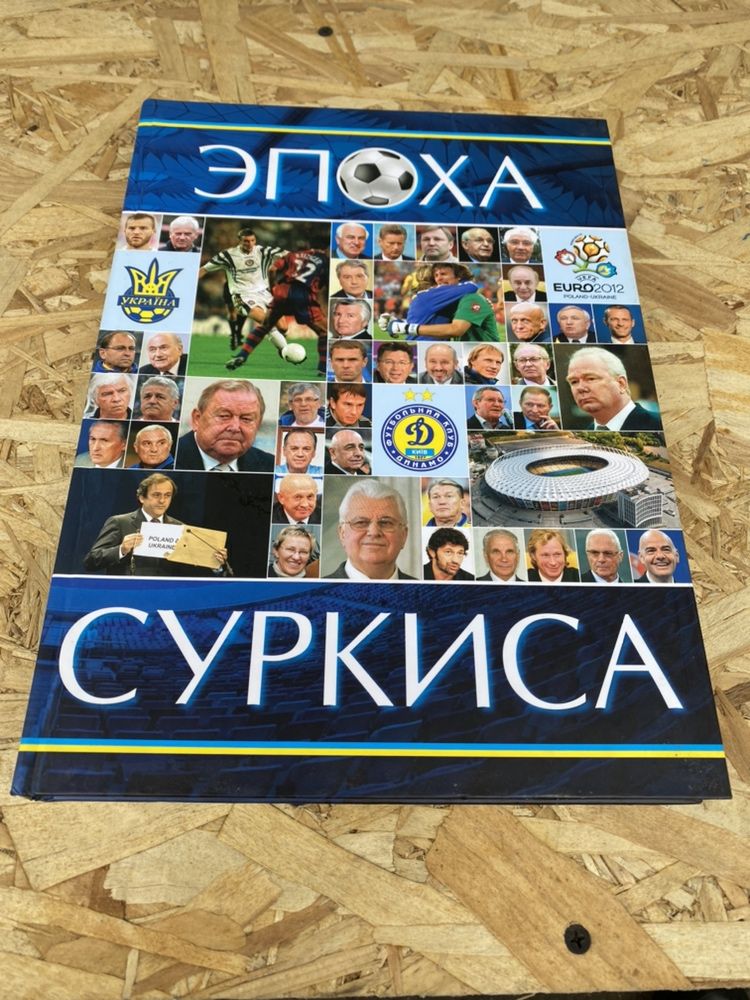 Эпоха Суркиса