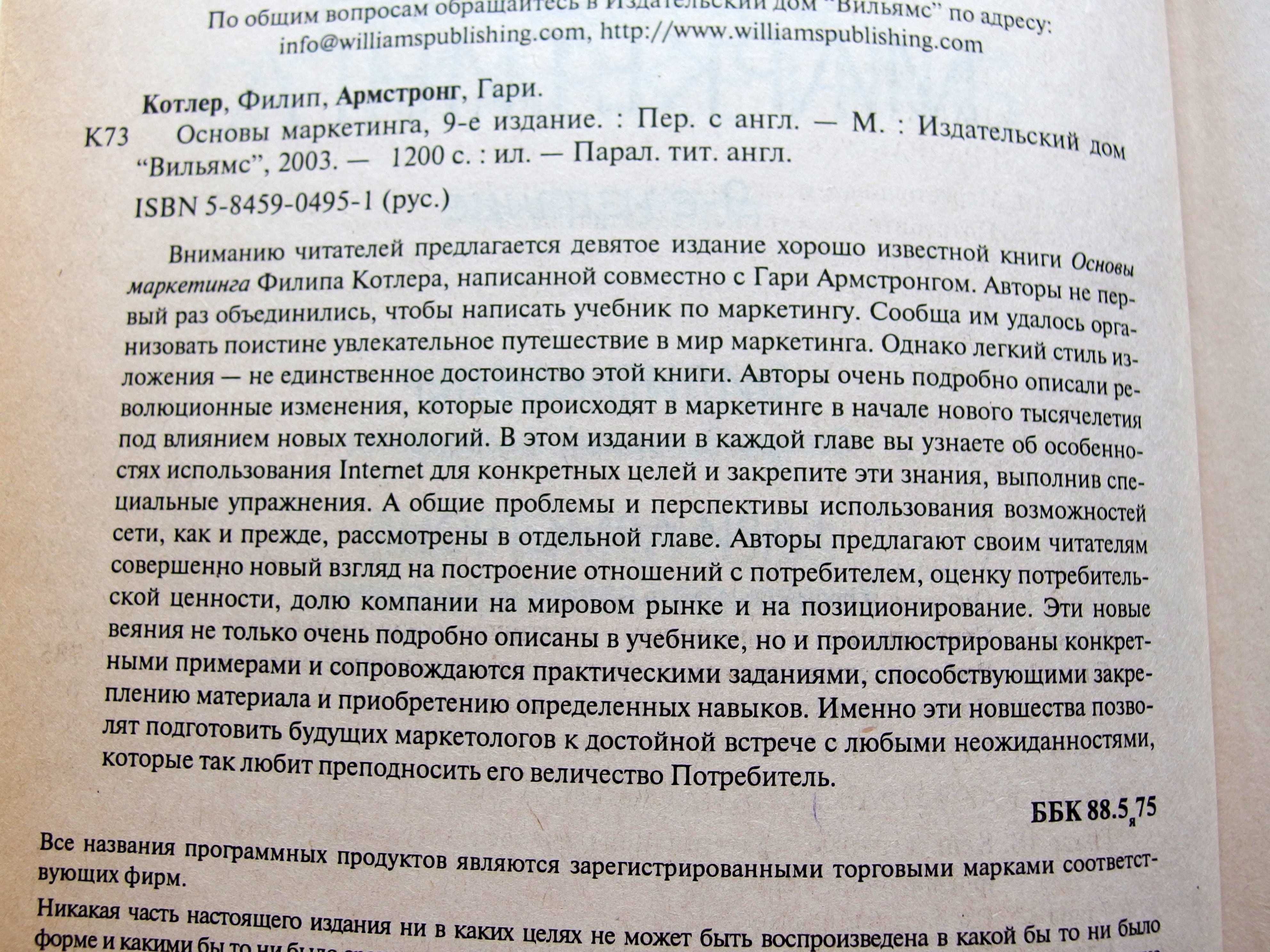 «Основы маркетинга» Котлер Ф.Армстронг Г.