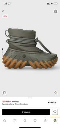 Зимові чоботи Crocs Echo Boot