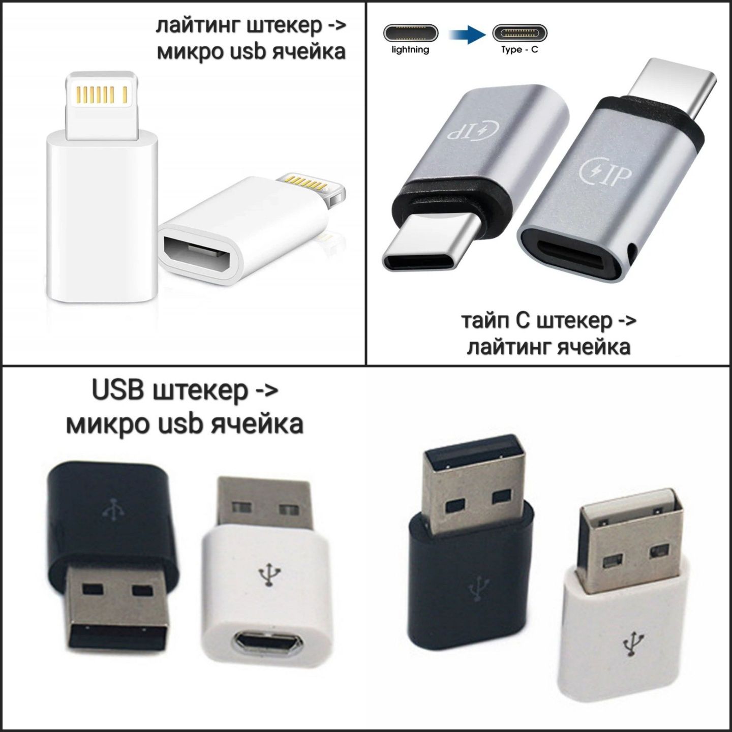 Адапторы переходники usb/type c/micro usb/lightning поштучно