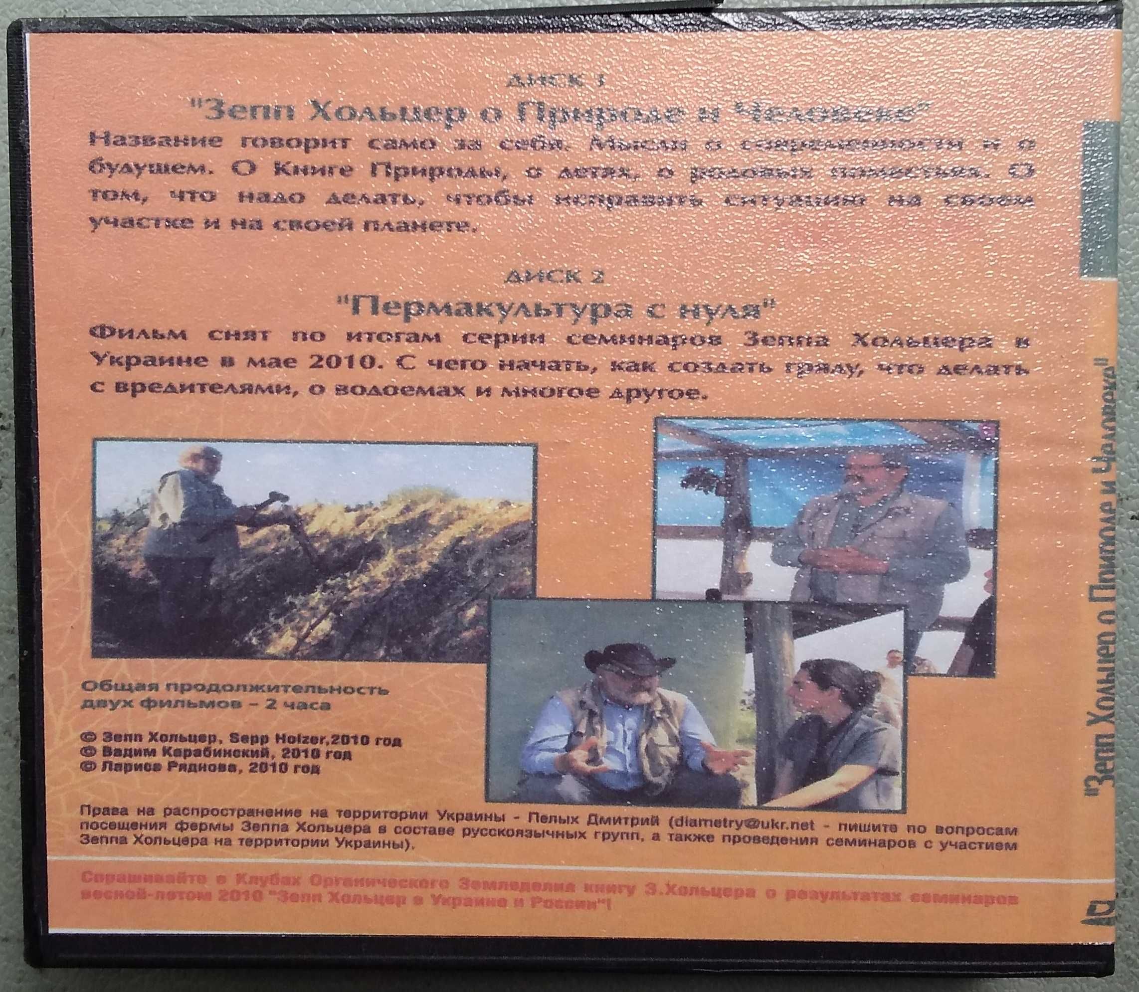 «Пермакультура в действии» 2-х сторон.