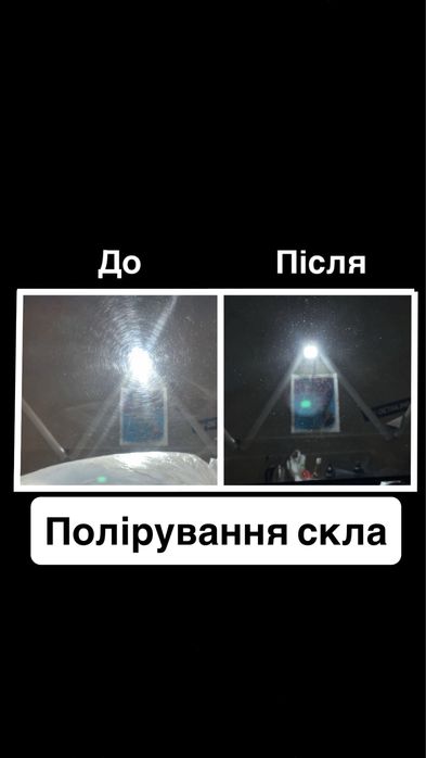 Полірування скла авто Тернопіль