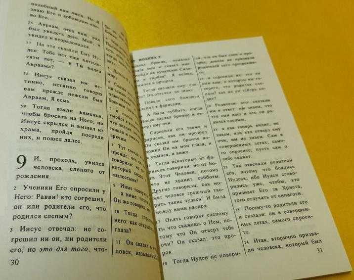 Не просто плотник + Евангелие от Иоанна