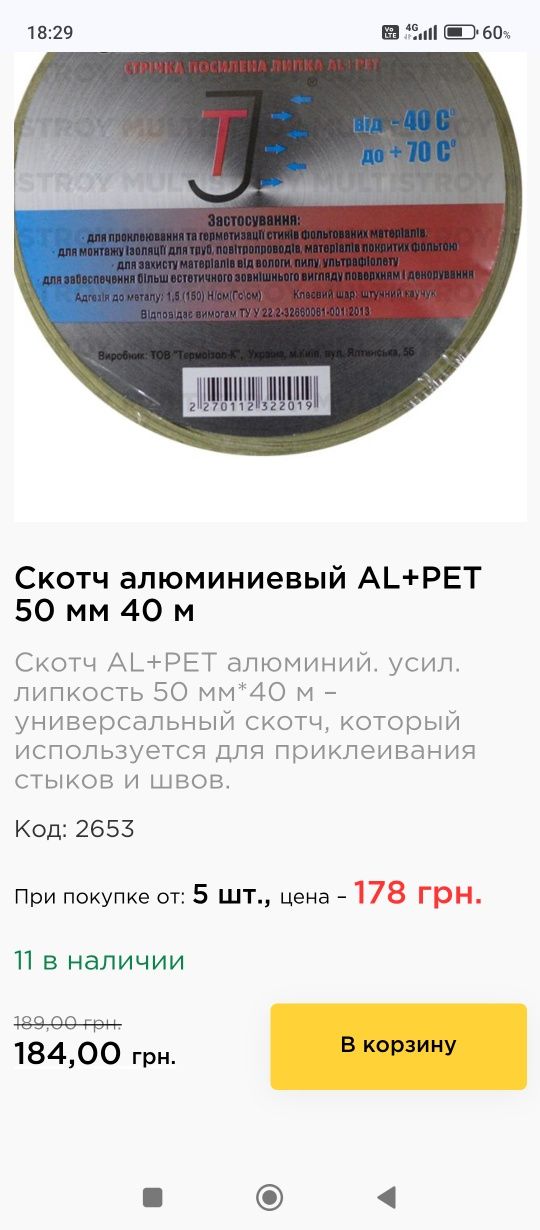 Скотч алюминиевый усиленный