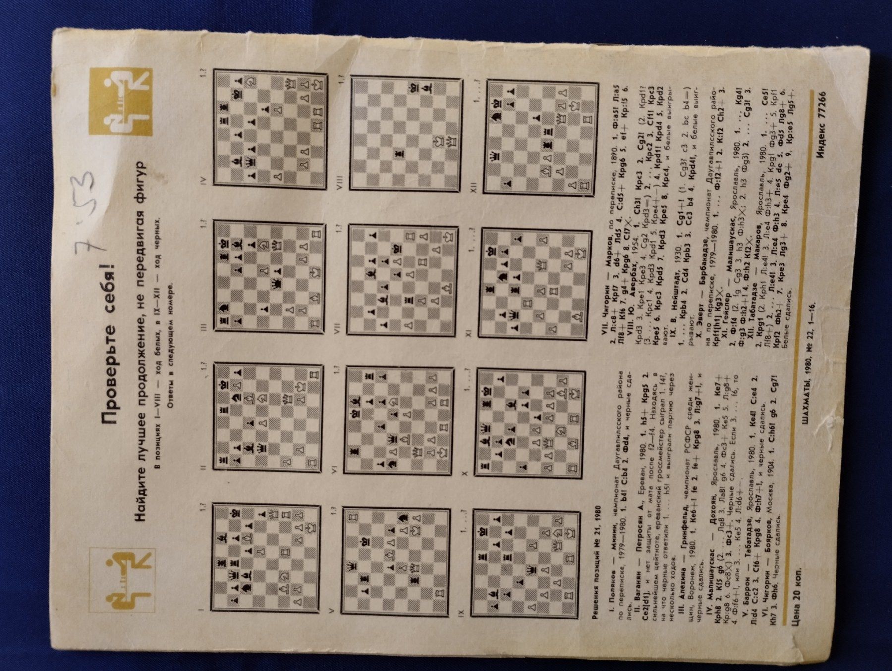 Журналы по шахматам времён СССР