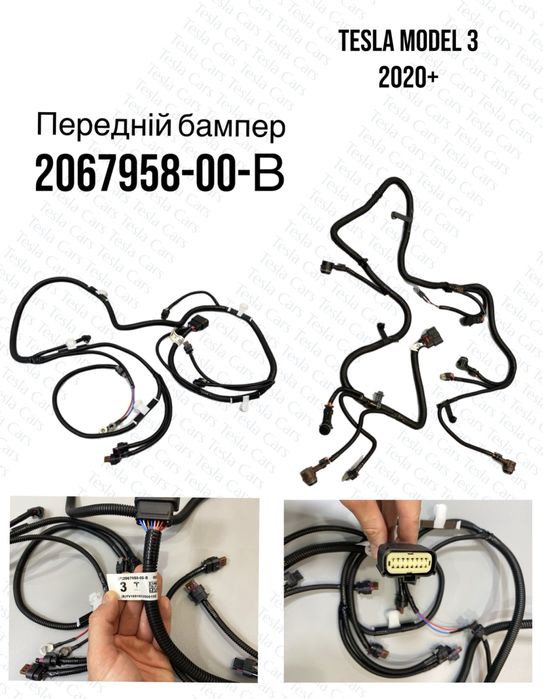 Проводка переднього / заднього бампера Tesla Model 3/Y