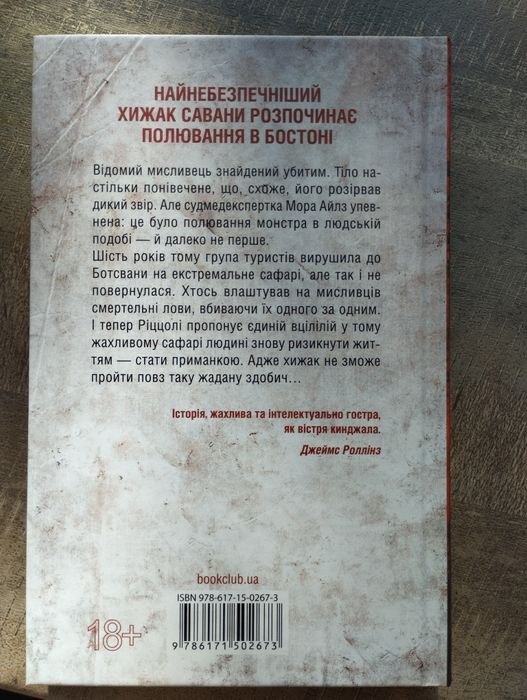 Тесс Ґеррітсен книга "Померти знову"