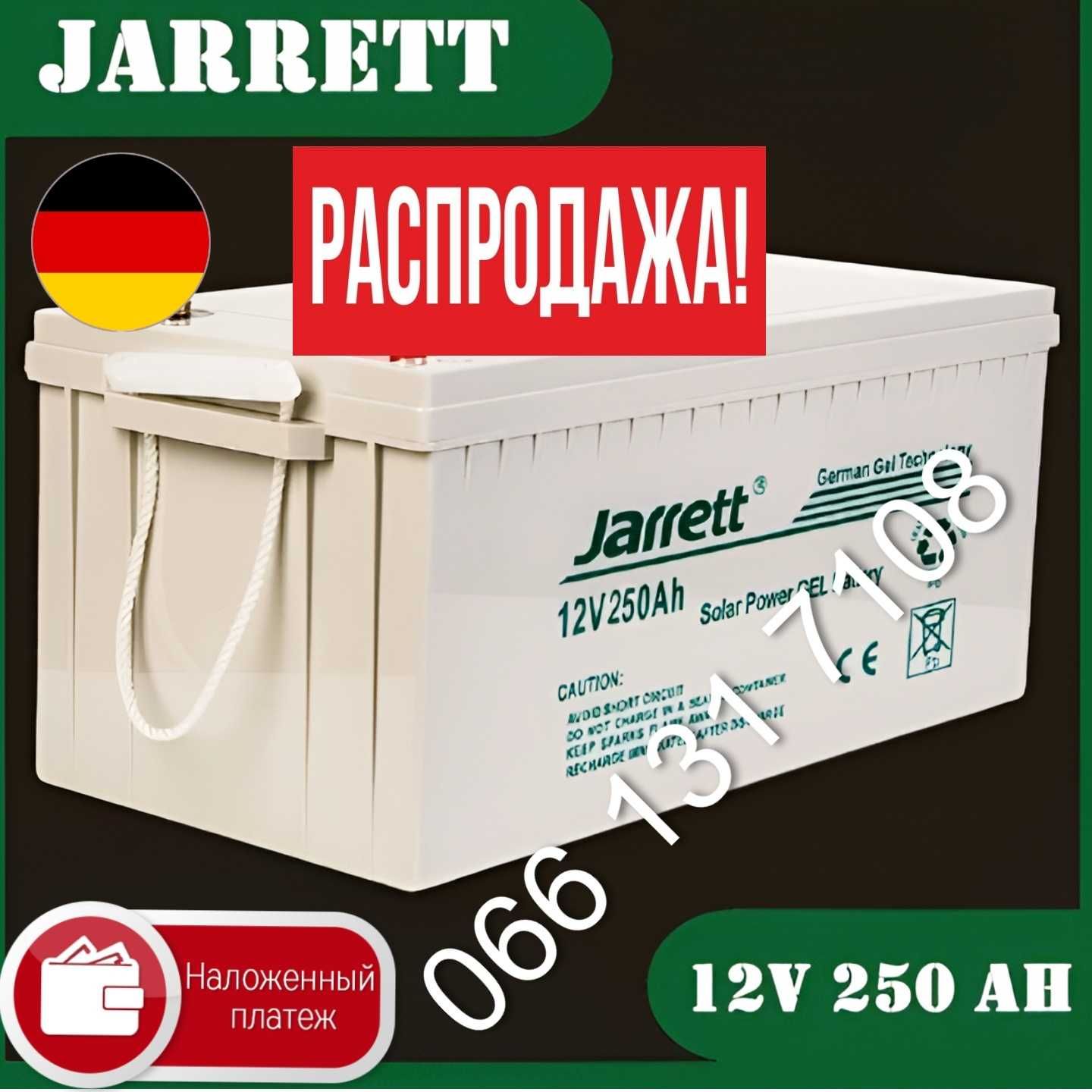 гелевый НЕМЕЦ аккумулятор 250Ah 150Ah РАСПРОДАЖА ОСТАТОК 250Ач