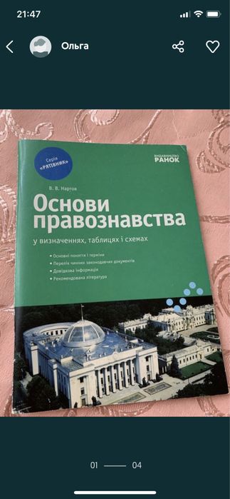Основи правознавства  В.В.Нартов