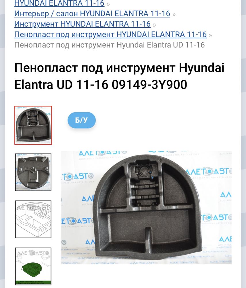 Органайзер под инструмент Hyundai Elantra 2011-2016