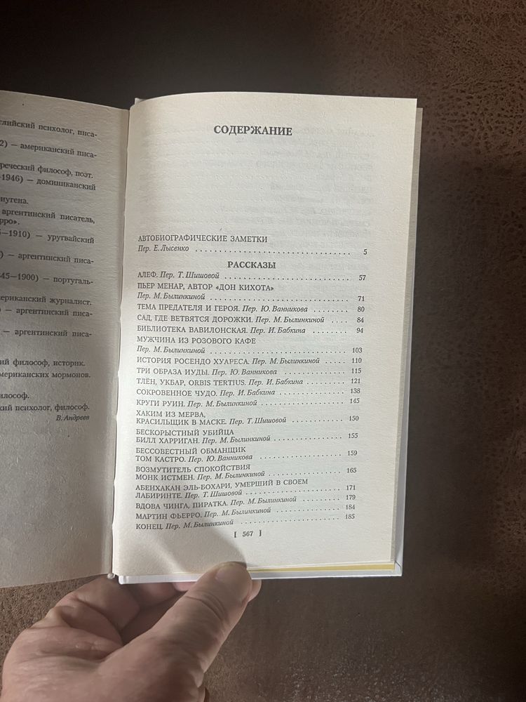Эдгар По,Борхес,Эдвар Радзинский,Энциклопедия преступлений…
