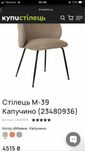Стілець зі знижкою -50%, стан ідеальний