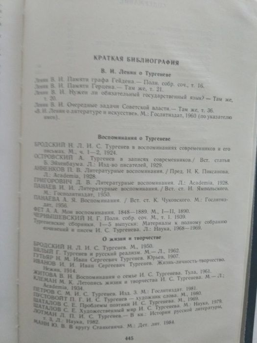 Продам книгу В. Чалмаева "И.С. Тургенев" из своей библиотеки