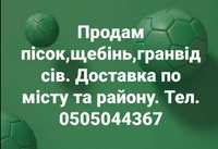 Продам пісок, щебінь,  гранвідсів