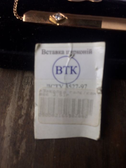 Золота прикраса 583