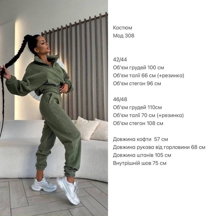 Жіночий костюм фліс
