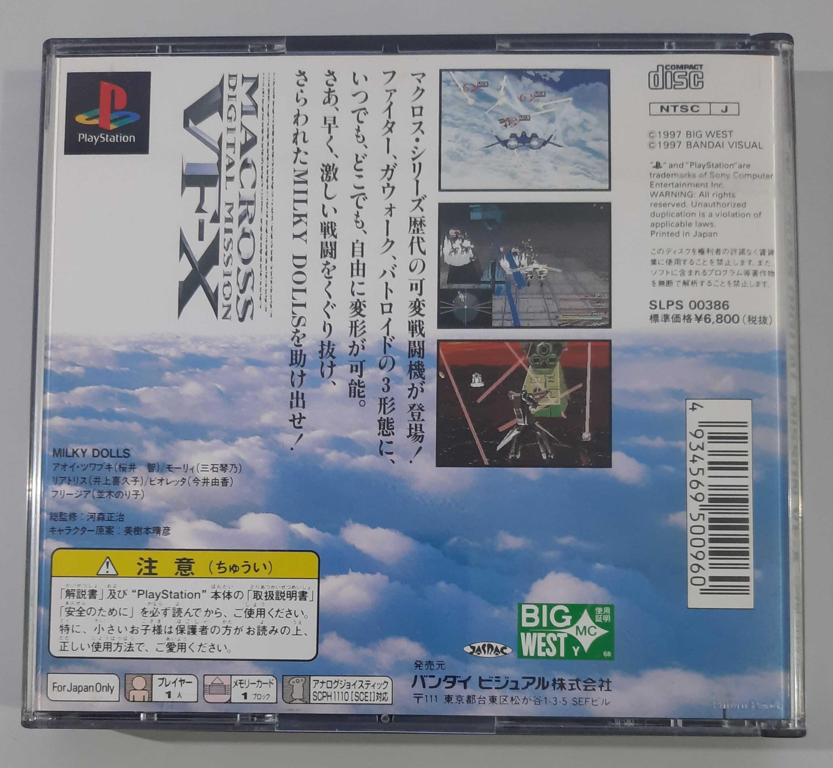 Macross Digital Mission VF-X / PlayStation [NTSC-J]